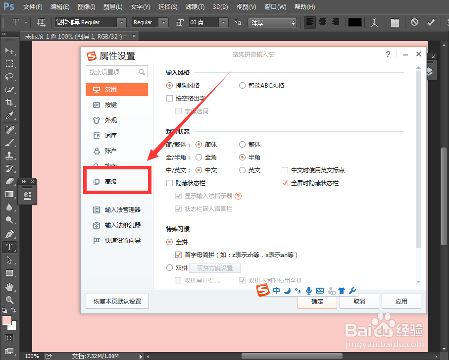 搜狗输入法拼音不标准怎么设置