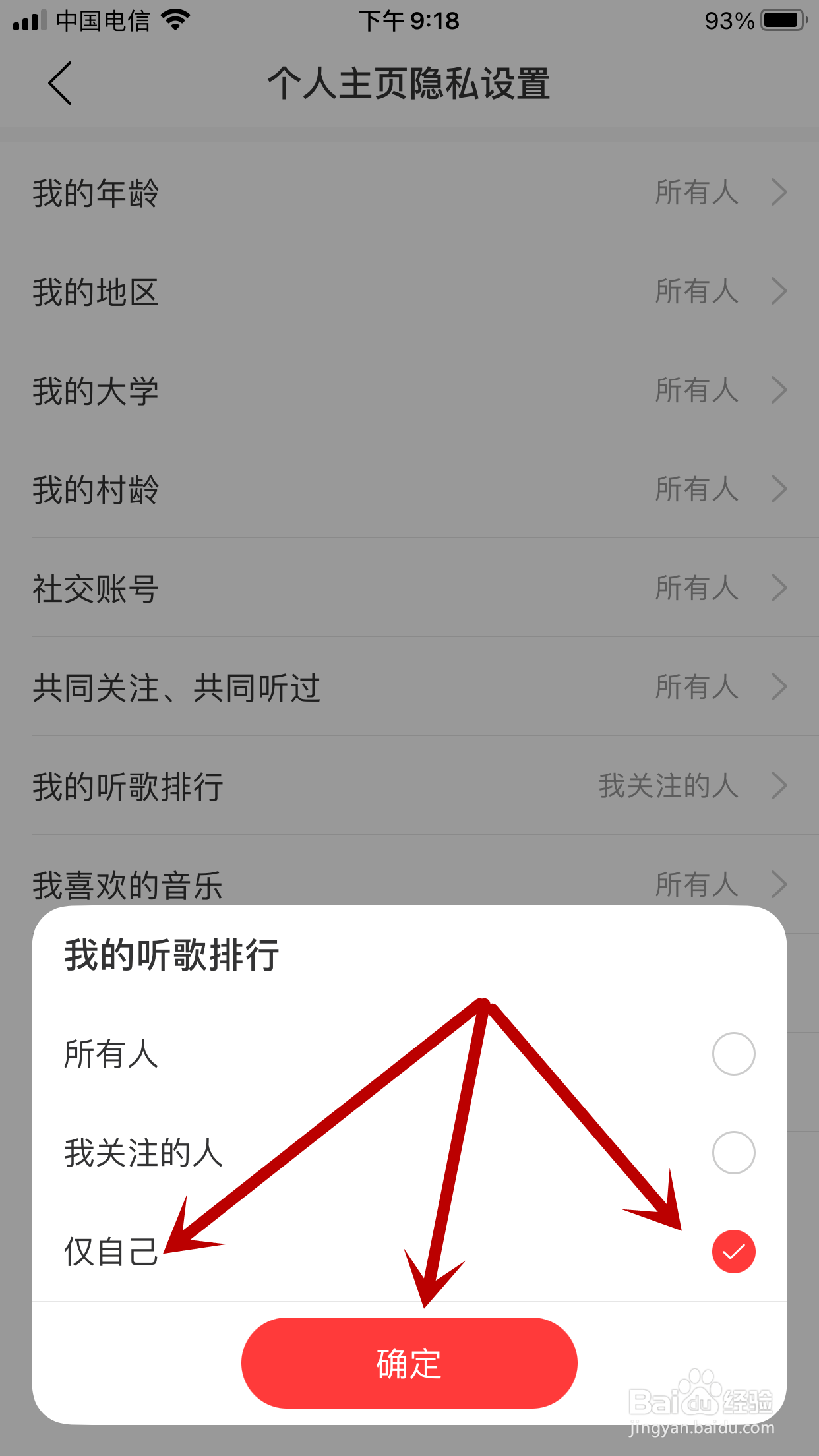 网易云音乐如何设置仅自己能看到我的听歌排行