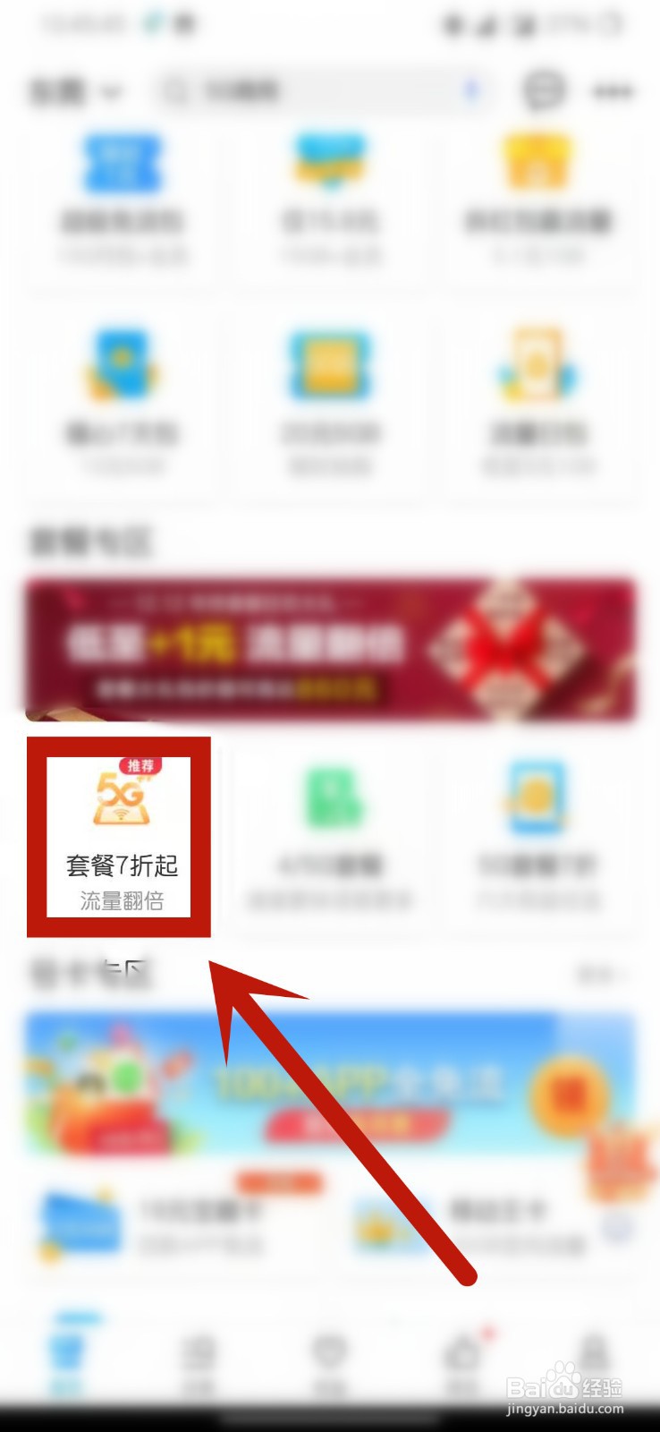 怎么办理一个好的5g流量套餐