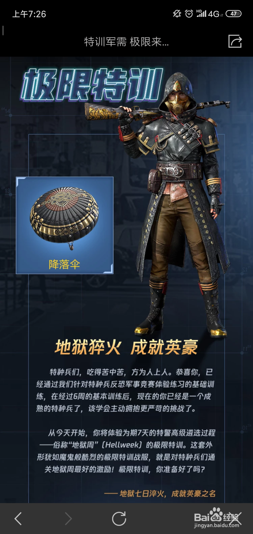 和平精英极限特训套装和起床特训喷涂领取攻略