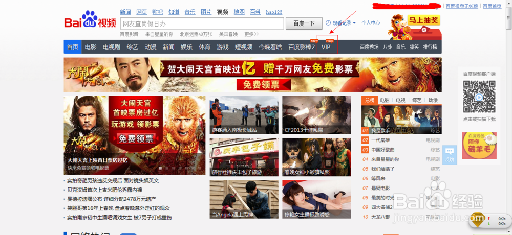 怎么开通百度视频“超级VIP”