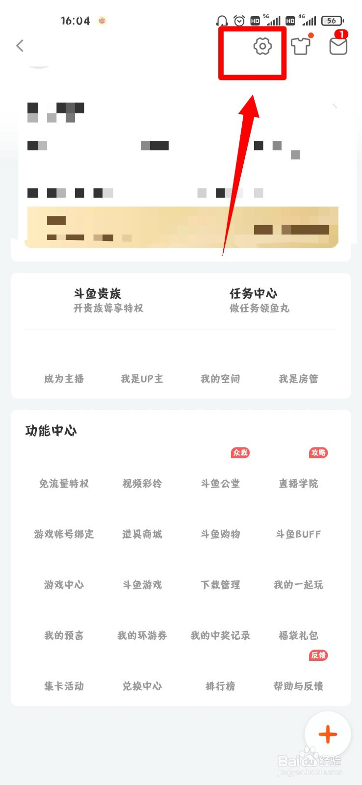 斗鱼怎么开启通知功能