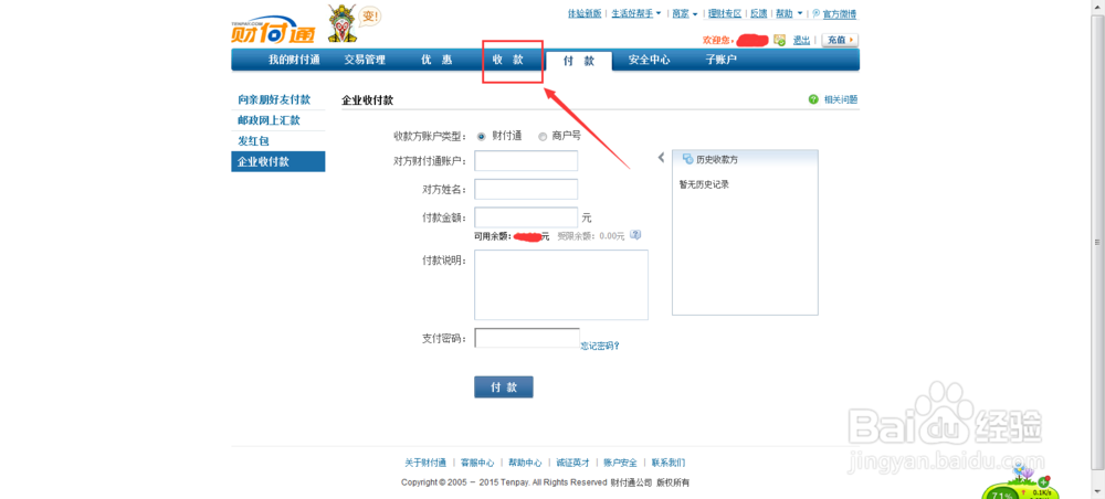 一分钟学会QQ钱包(财付通)