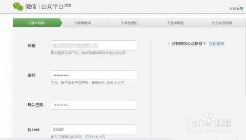 微信公众号怎么创建并运营