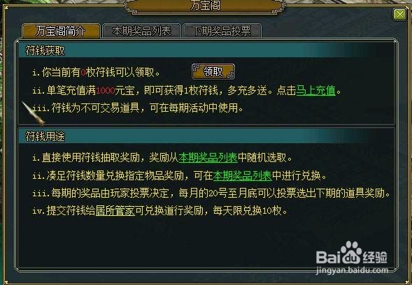 御剑决万宝阁玩法攻略