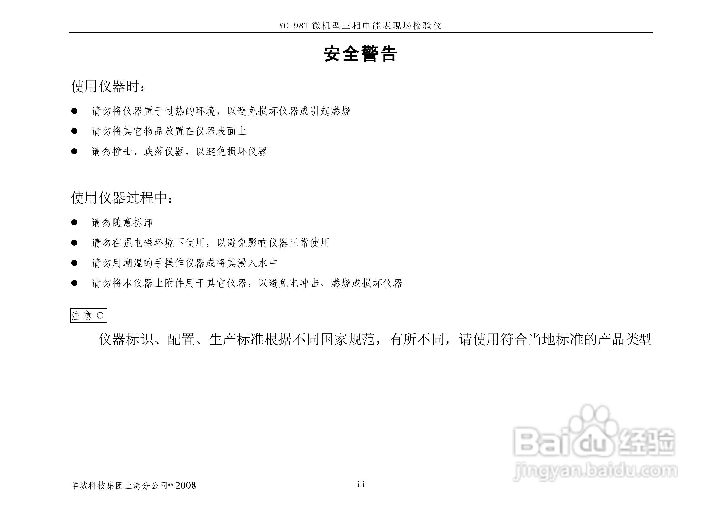 YC-98T微机型三相电能表现场校验仪说明书:[1]