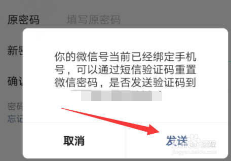 微信忘记密码怎么办