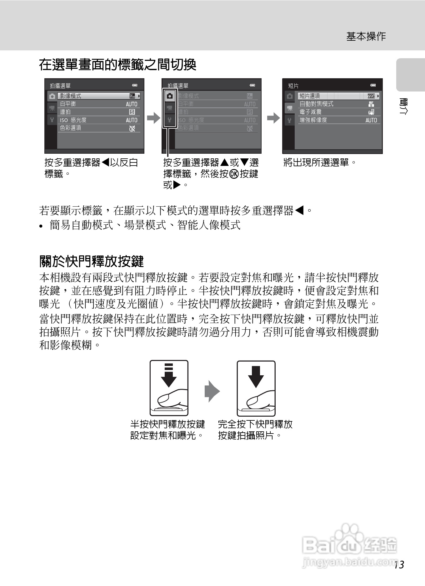 尼康 COOLPIX L310(繁体中文)说明书:[3]