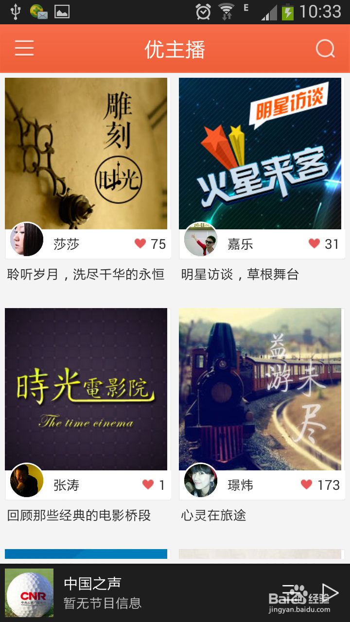 优听Radio玩转攻略