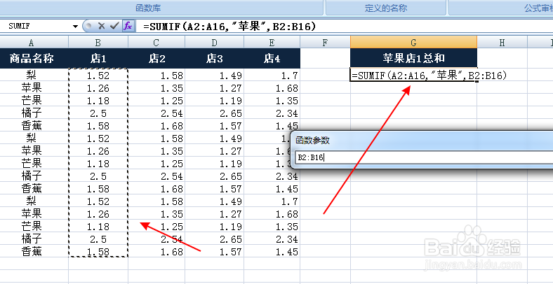 excel sumif函数的使用方法
