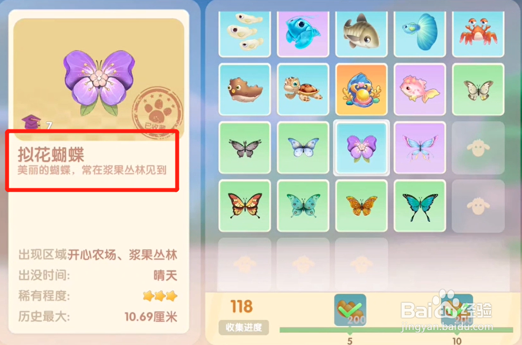 摩尔庄园百花印记蝴蝶图鉴位置大全一览