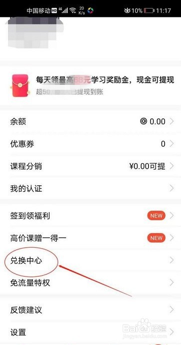 腾讯课堂如何兑换课程