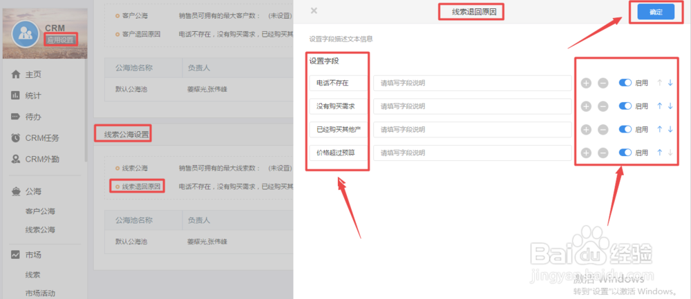 如何设置有谱CRM系统的提醒、公海、邮箱及短信