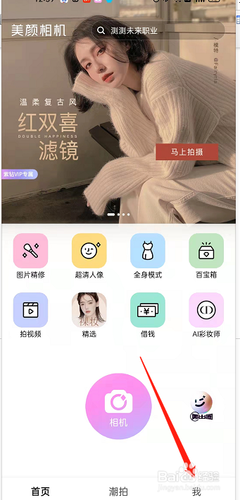 美颜相机怎么开盲盒