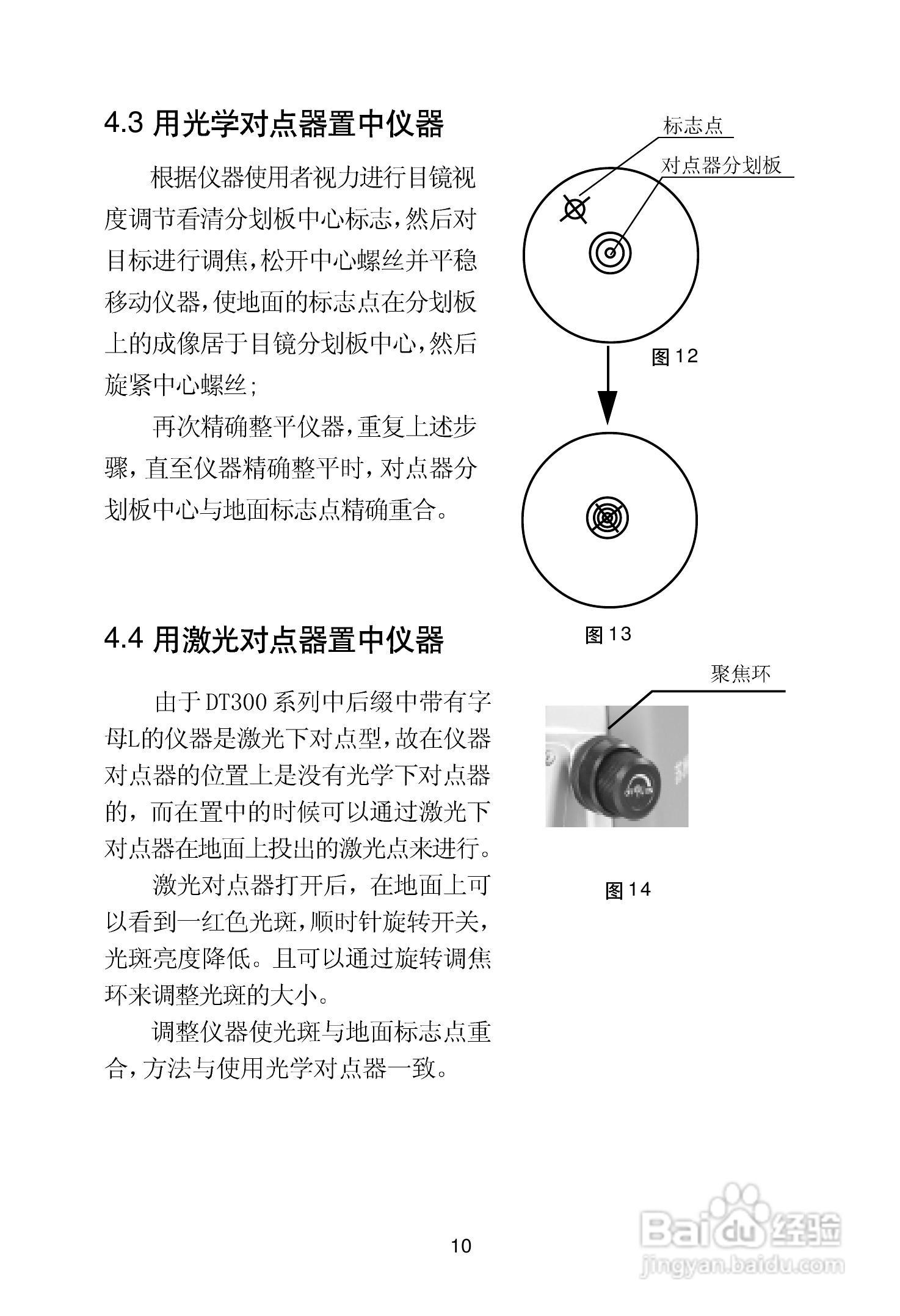 一光电子经纬仪DT305使用说明书:[2]