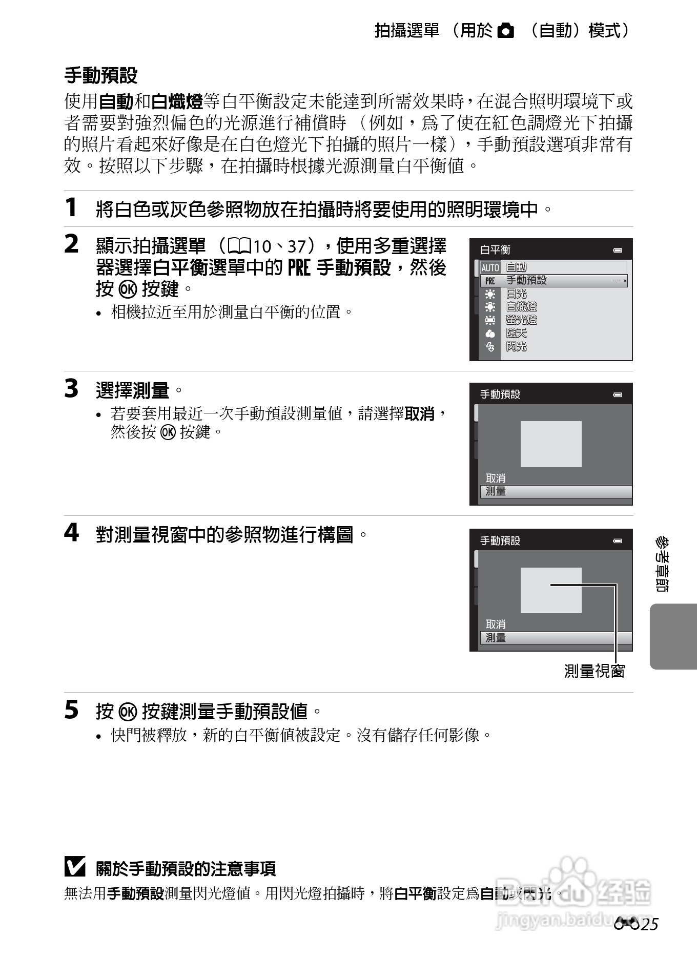 尼康 COOLPIX S2600数码相机说明书:[13]