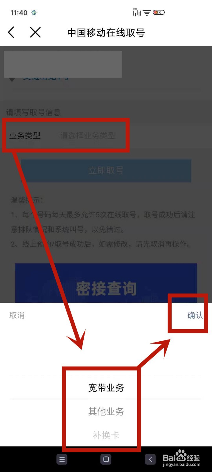 如何在中国移动app中在线取号办理业务