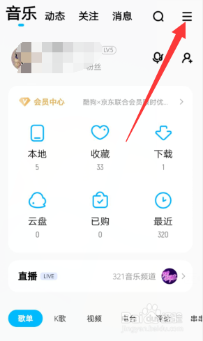 酷狗音乐怎样停用关闭好友匹配这一功能?