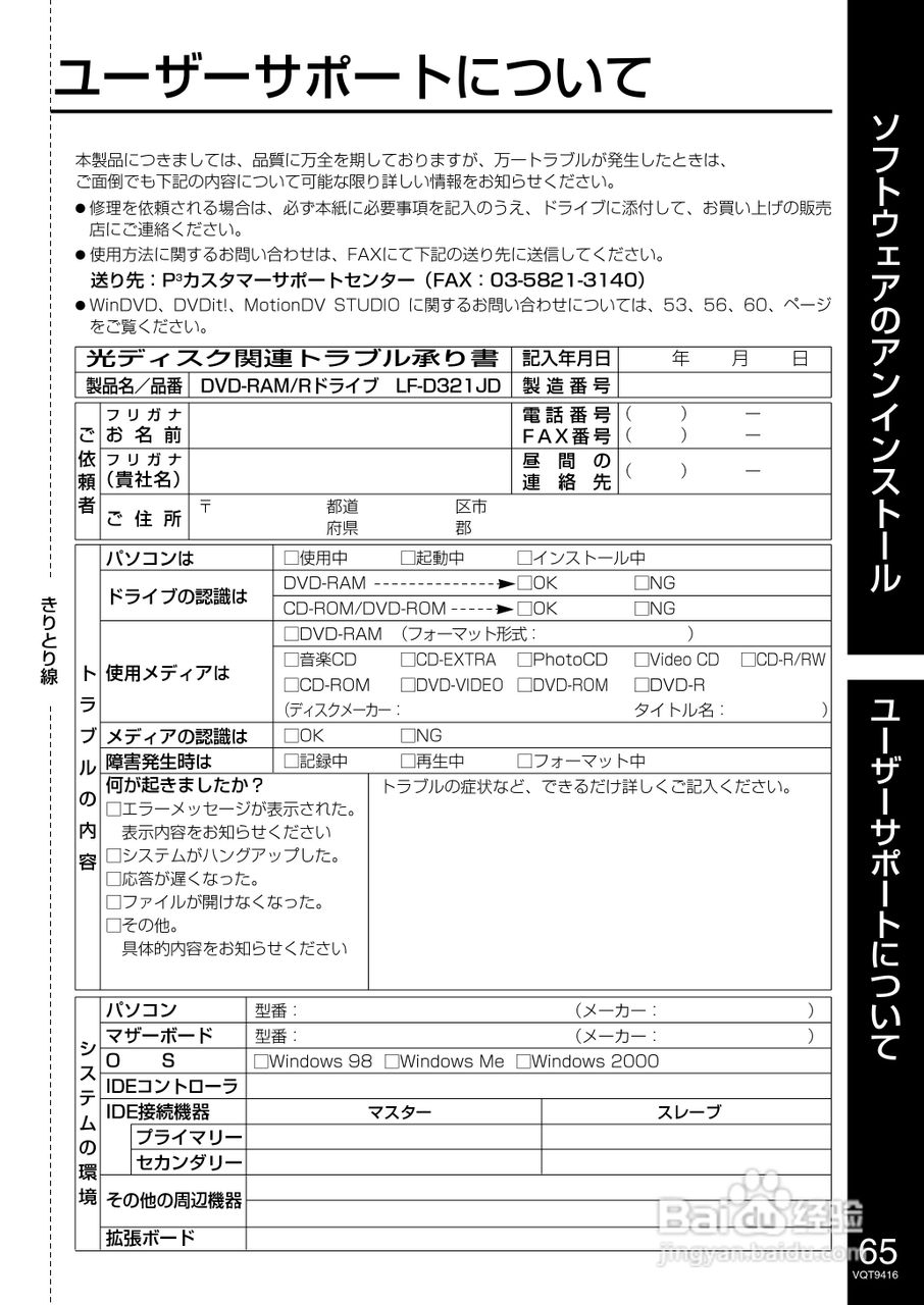 Panasonic LF-D321JD DVD-RAM驱动器说明书:[7]