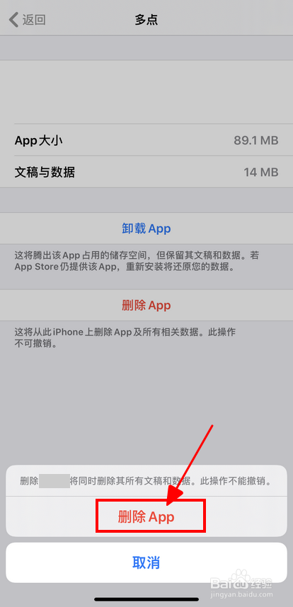 【Apple】iPhone如何正确清除App数据