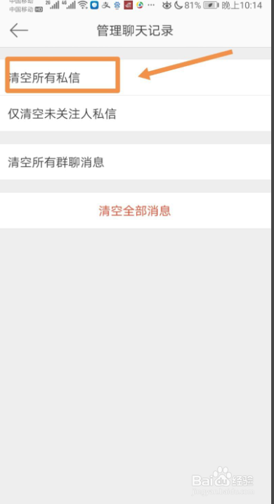 微博如何清空所有私信