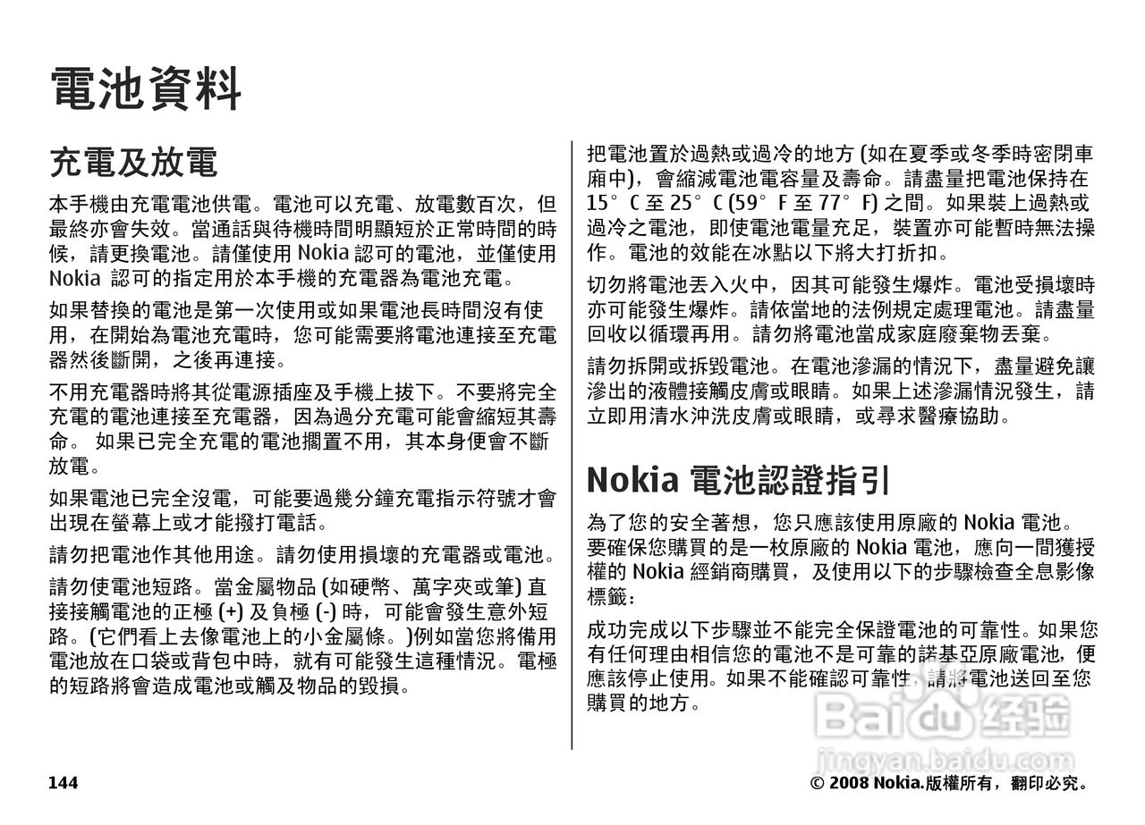 诺基亚N78手机使用说明书:[15]