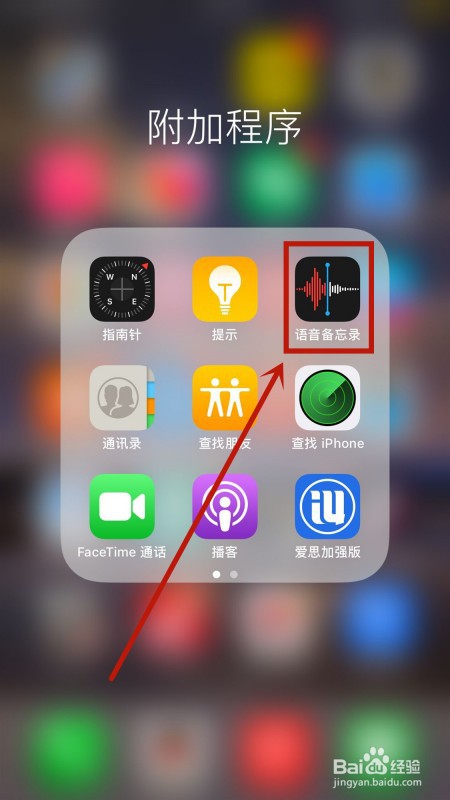 苹果手机如何改录音的名称