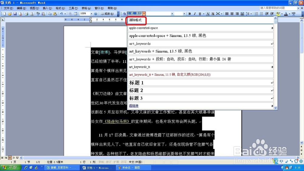 用word从网站上复制文字时,如何快速清除格式