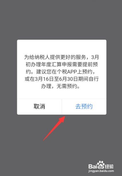 预约了汇算退税但是没有办理怎么办