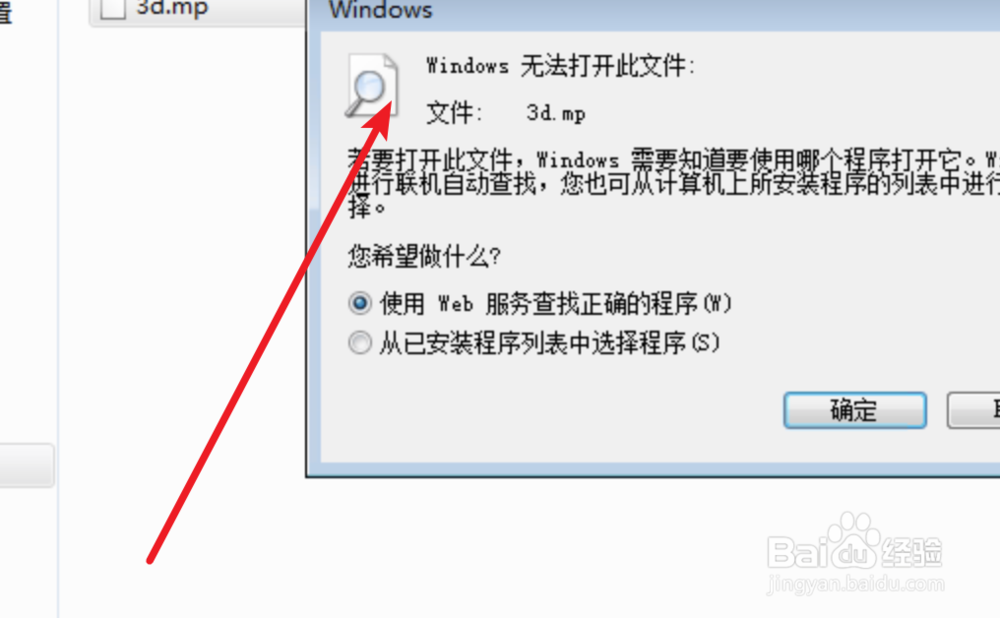 如何打开后缀为mp的文件
