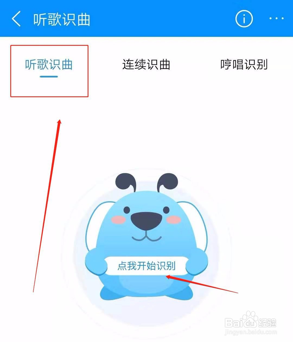 酷狗音乐听歌识曲功能怎么用
