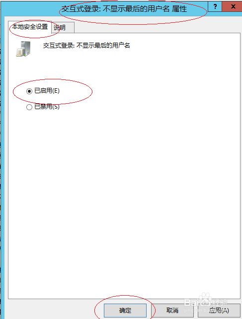 Windows Server 2012不显示最后登录的用户帐户
