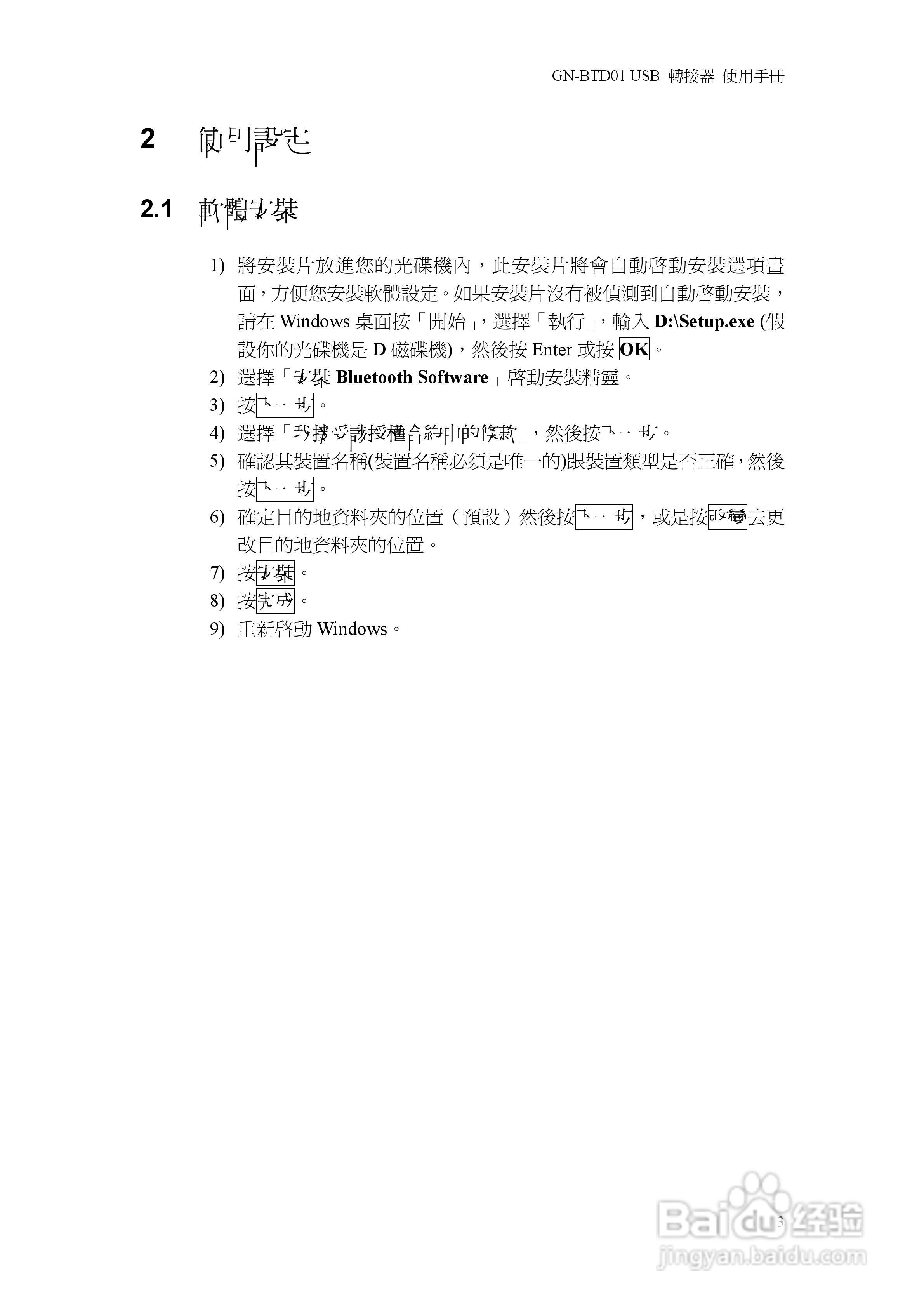 GN-BTD01蓝芽USB转接器中文使用手册:[1]