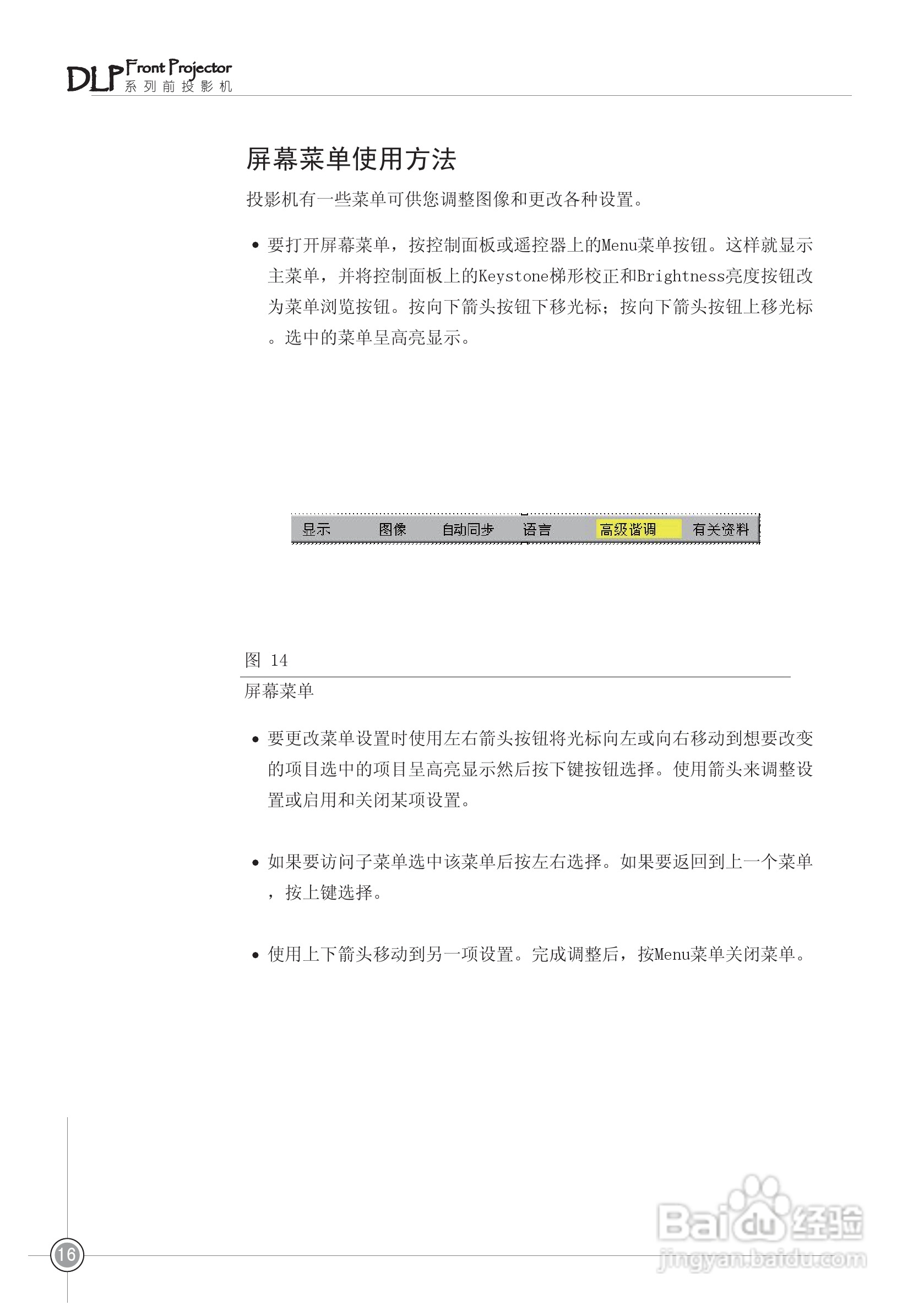 雅图ACTO DS50投影机使用说明书:[3]