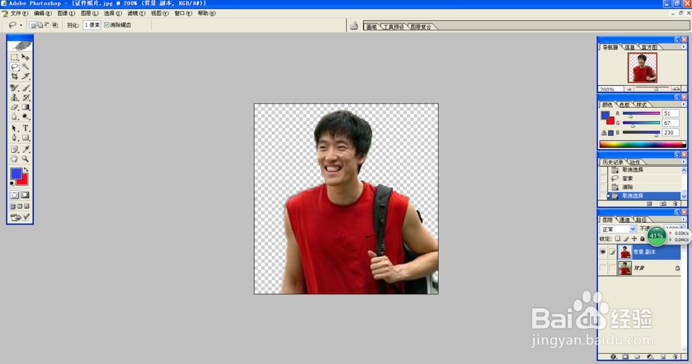 使用Photoshop 8.01为证件照更换背景