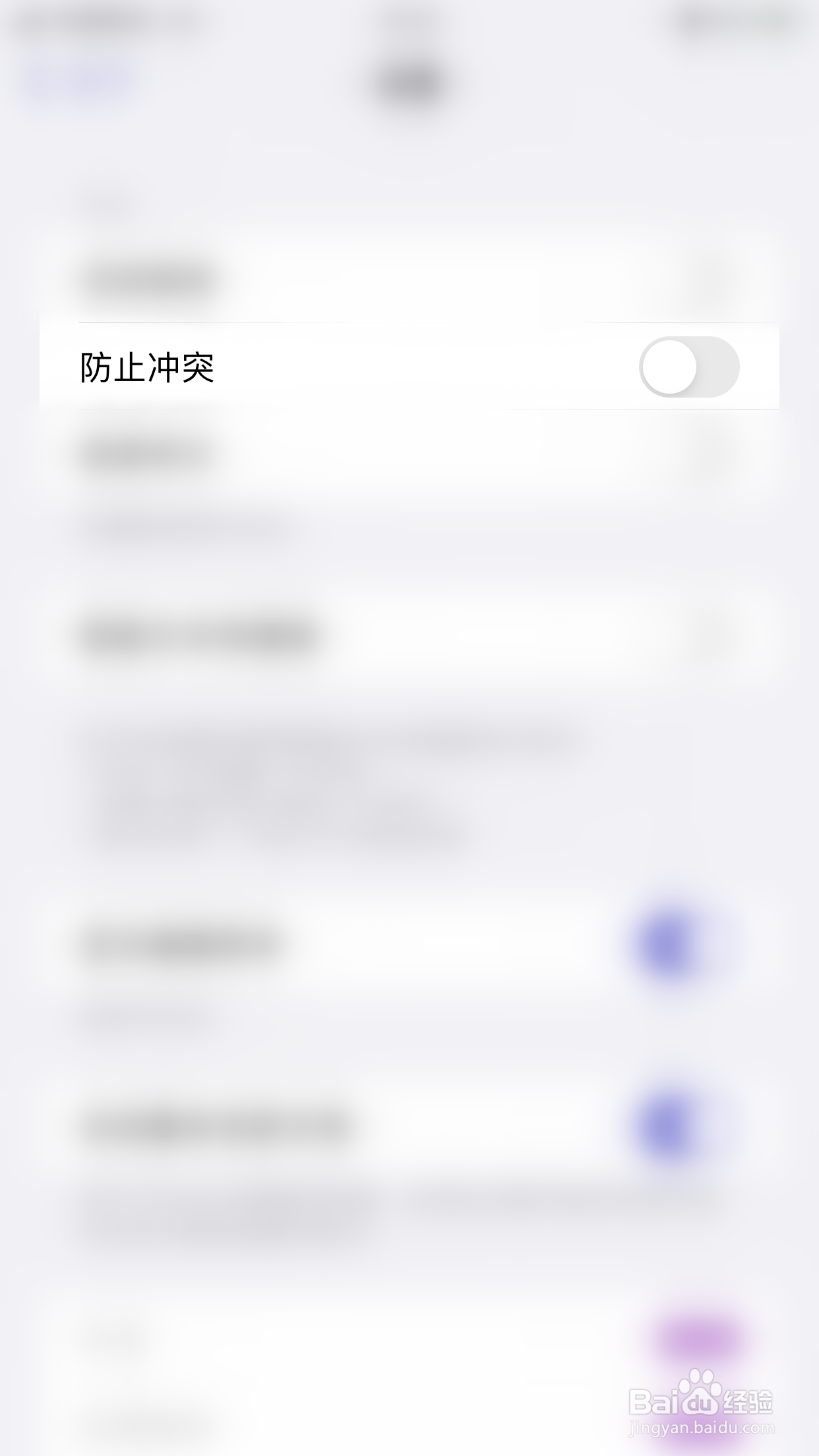 如何开启MindSpace防止冲突