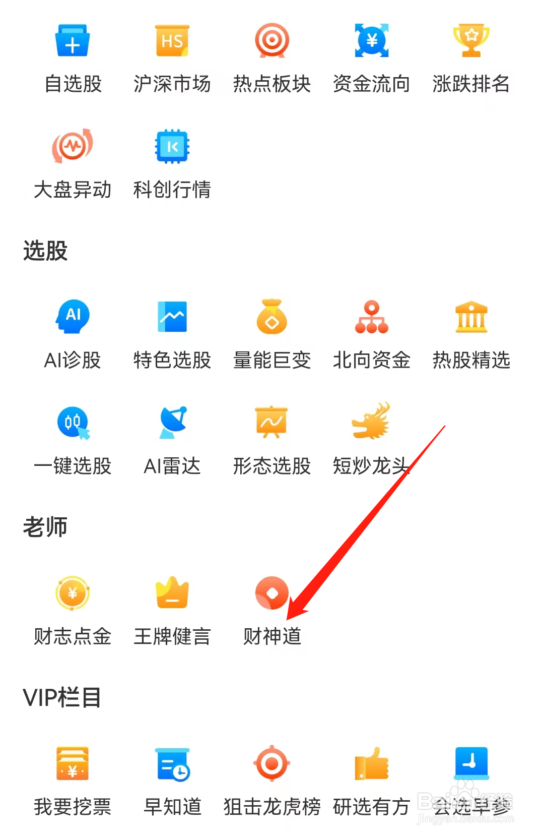 会选股如何找到财神道