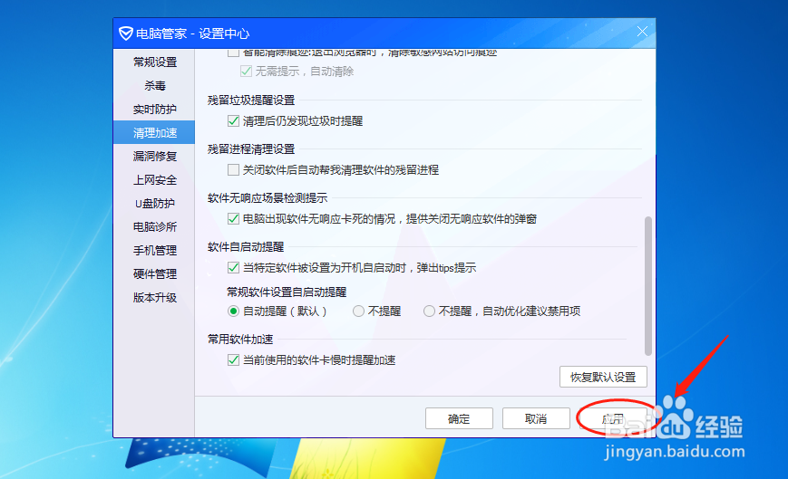 电脑管家如何设置出现软件无响应时提供关闭弹窗