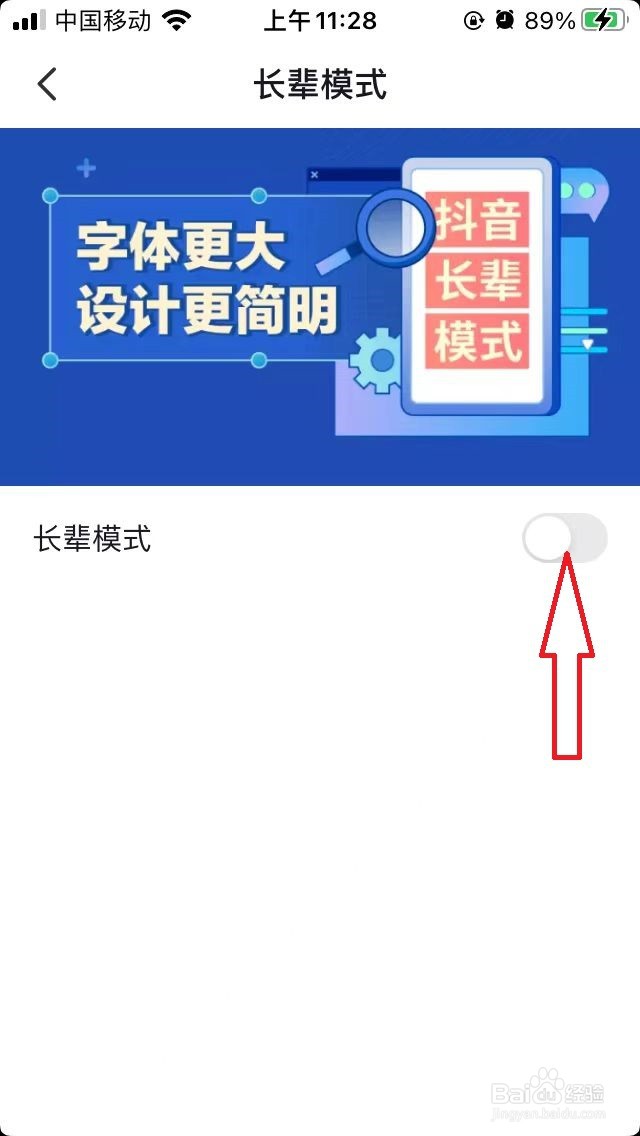 抖音如何开启长辈模式
