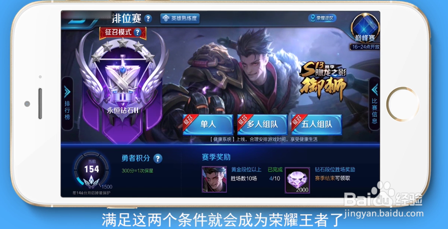 王者荣耀上王者攻略