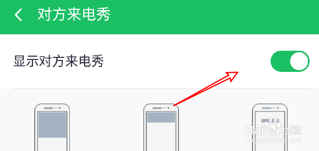 360手机卫士怎么设置显示对方来电秀