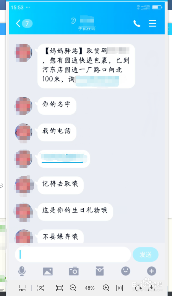 qq怎样识别图片文字？