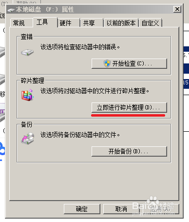 win7系统如何对硬盘进行磁盘碎片整理。