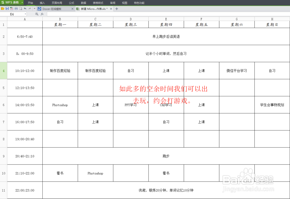 大学生如何妥善安排自己的时间