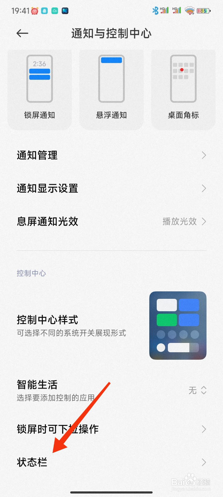 红米电量显示数字怎么设置