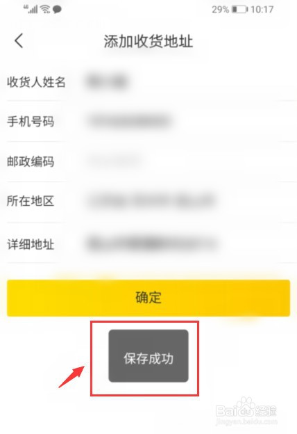 飞猪旅行如何添加收货地址