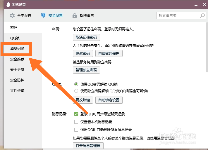 电脑版QQ如何清空消息记录？