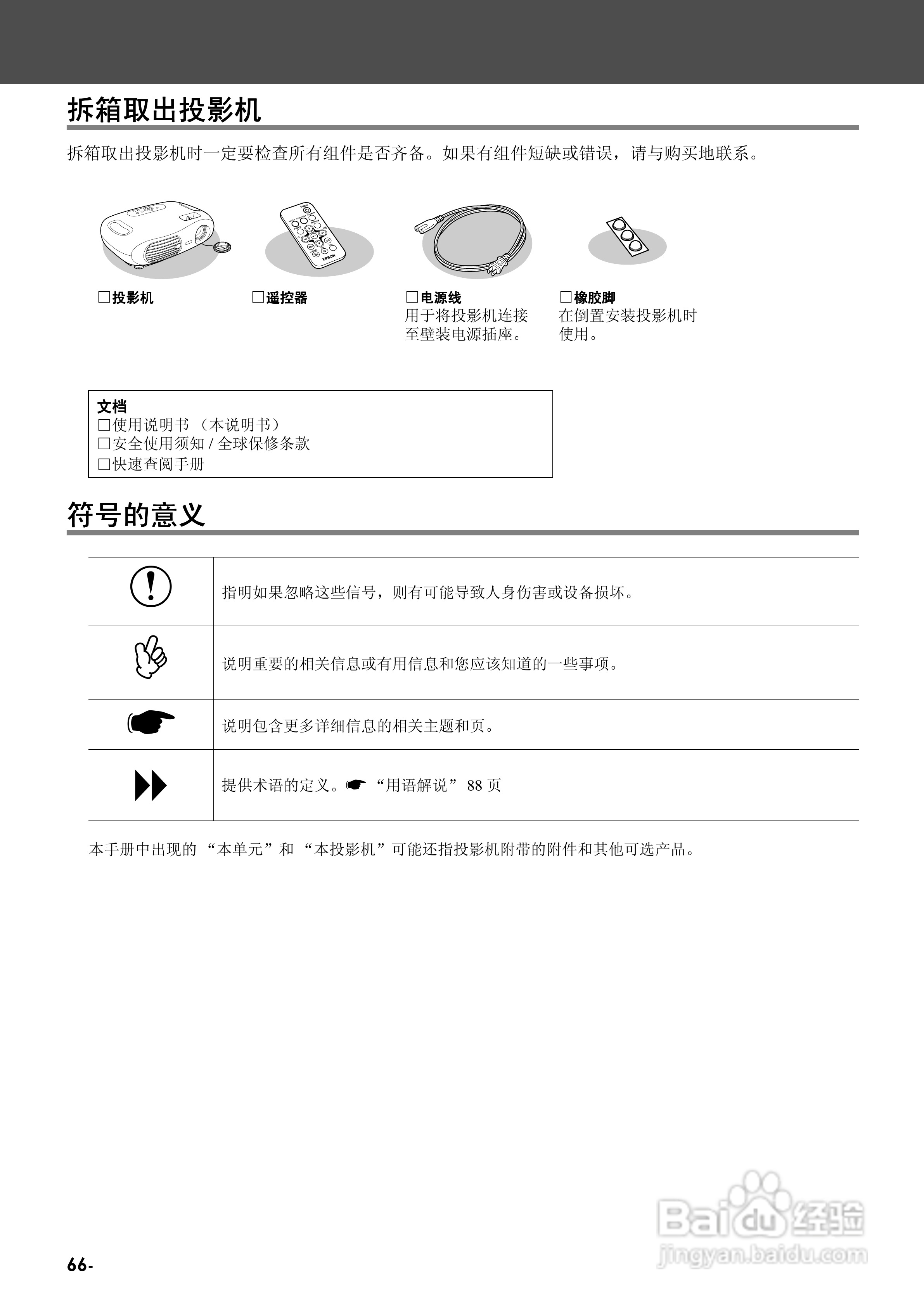 爱普生EMP-TW10投影机使用说明书:[7]