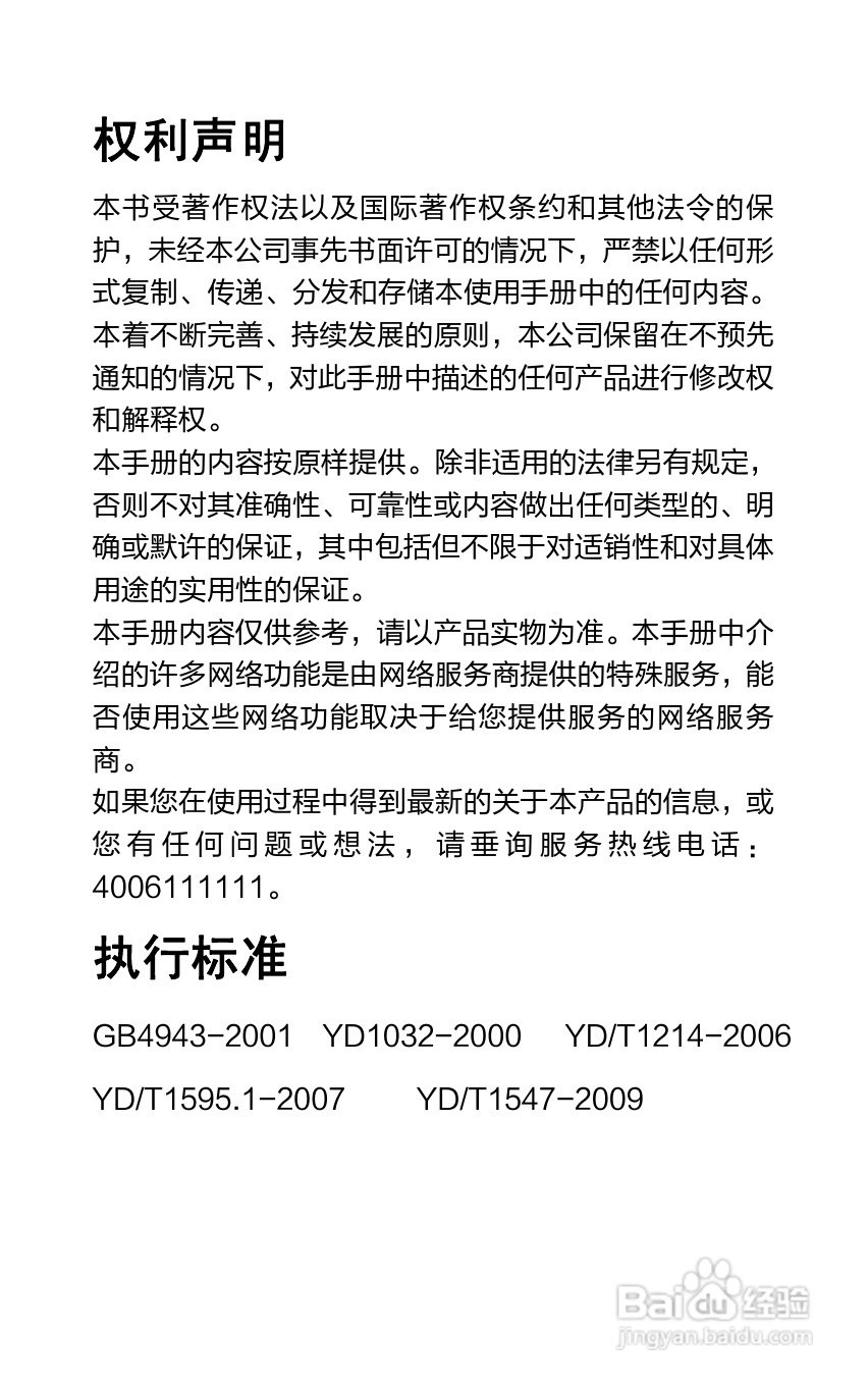 海信 U909手机说明书:[1]