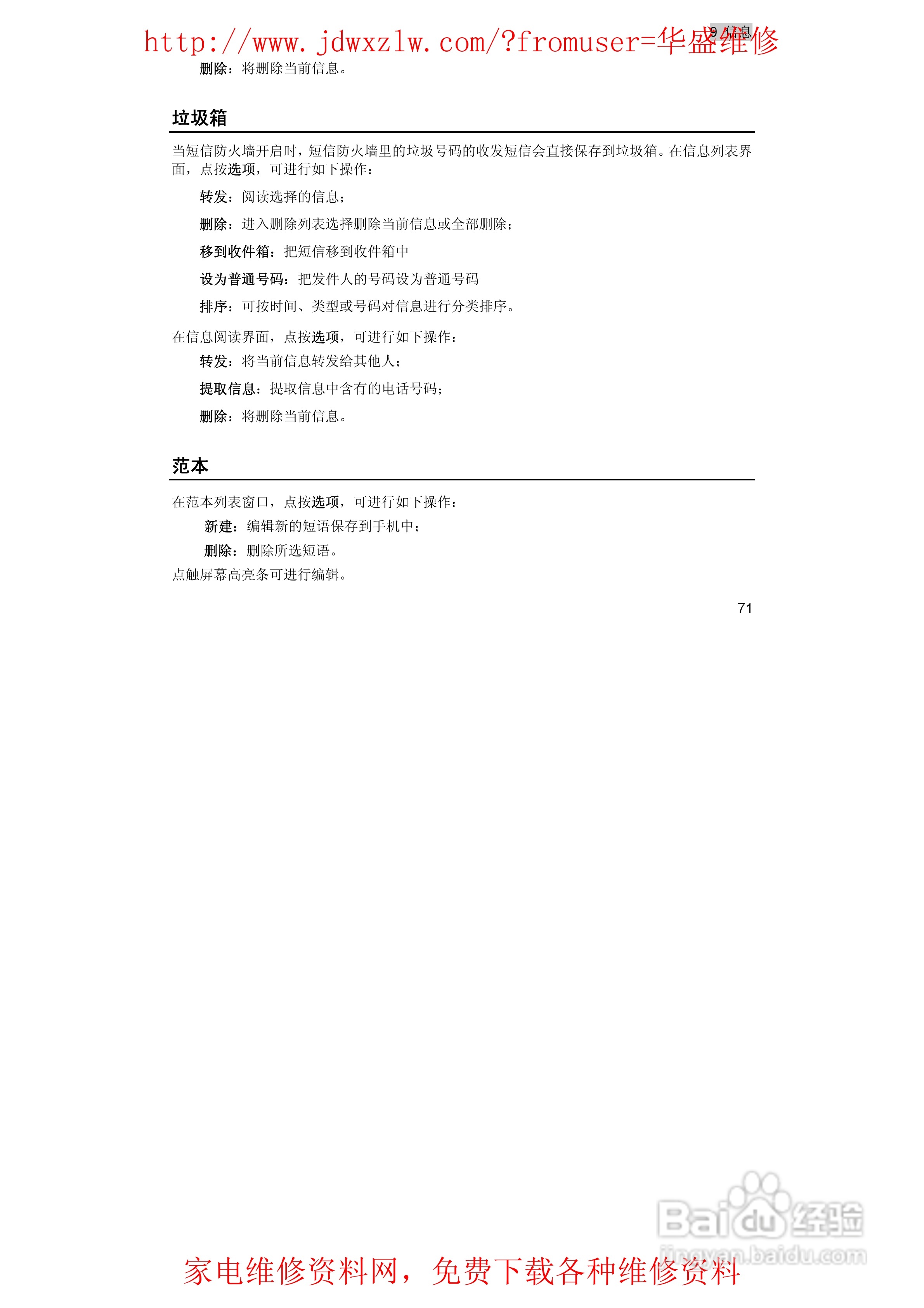 海尔HG-H2手机使用说明书:[9]